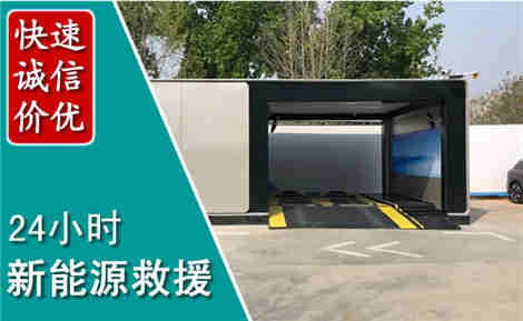 三元新能源汽车救援场景与案例