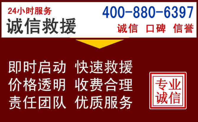 三元汽车救援 三元汽车救援