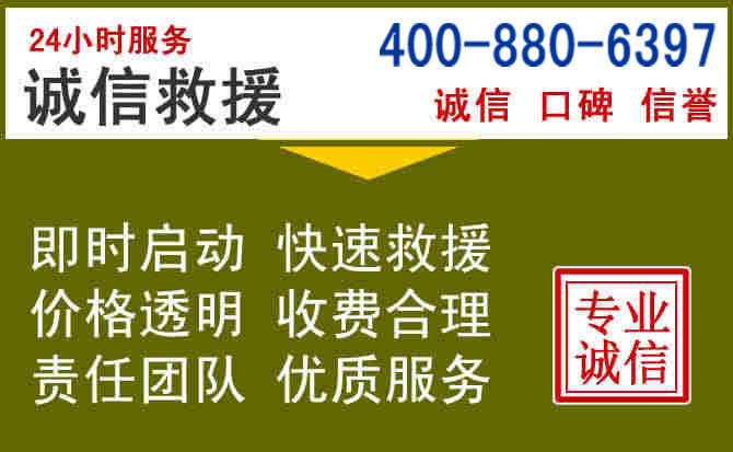 三元汽车救援电话 三元汽车救援电话