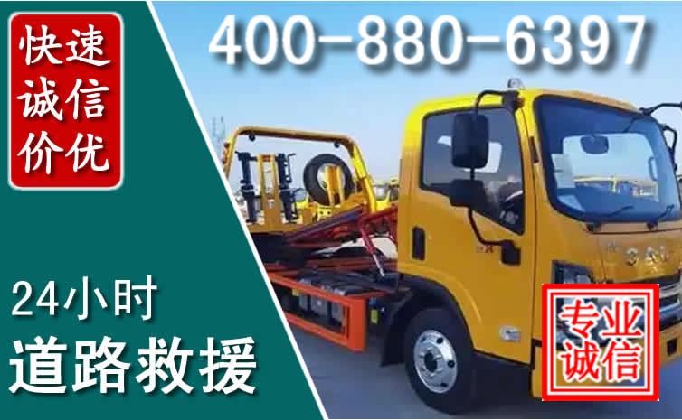 三元道路救援电话 三元道路救援电话